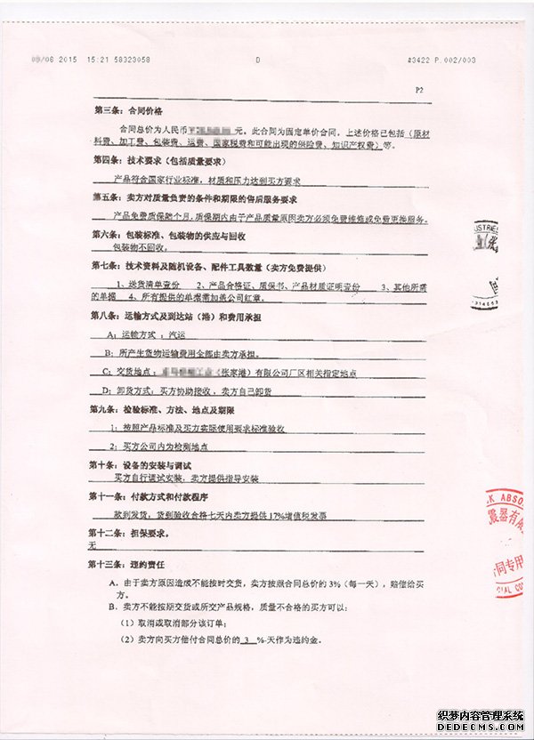 深夜福利网站APP合同2